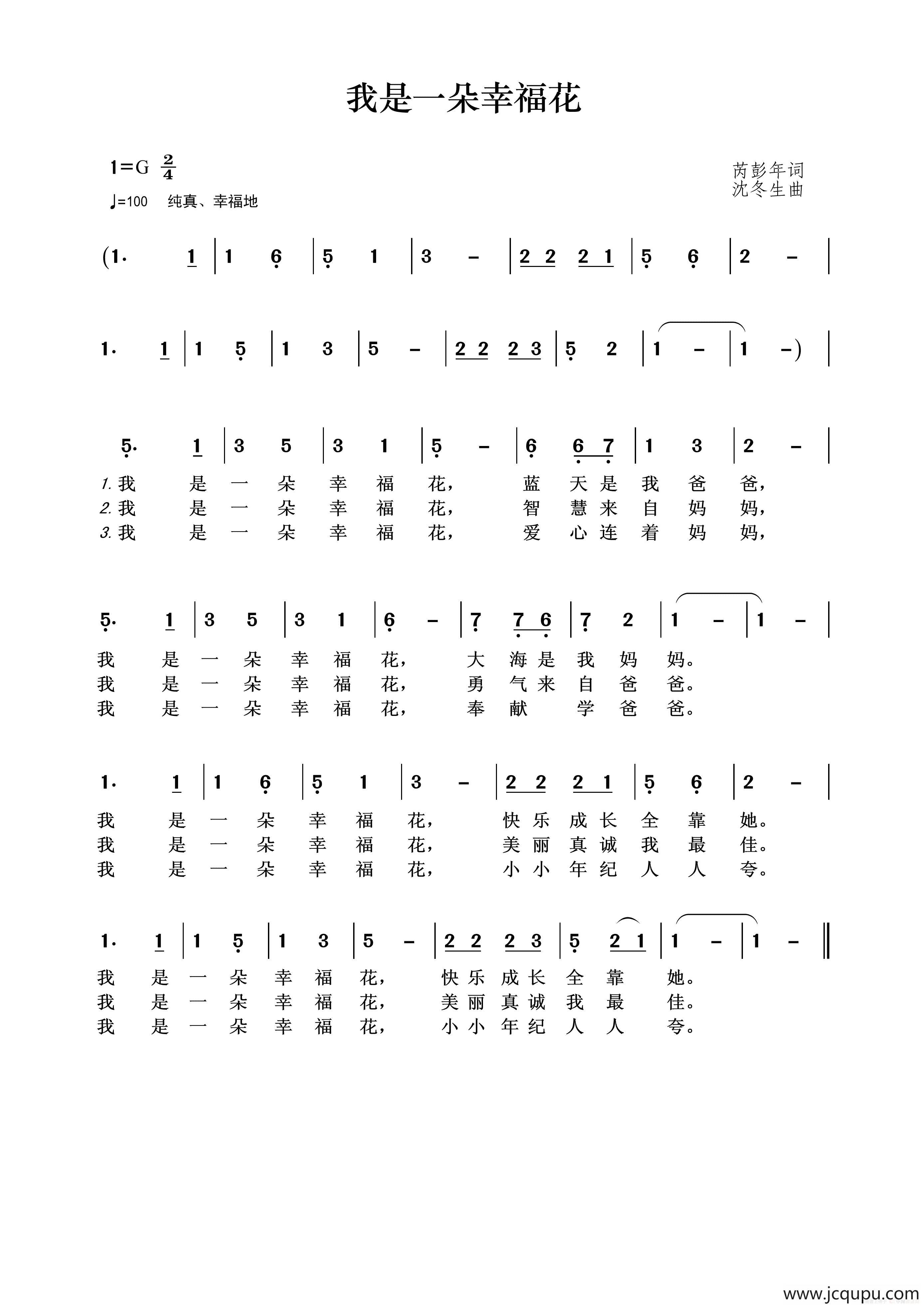 我是一朵幸福花简谱