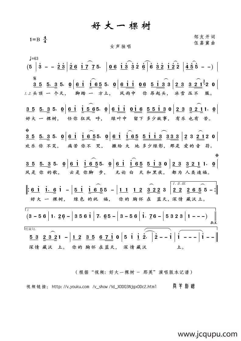 好大一棵树（邹友凯词 伍嘉冀曲）简谱