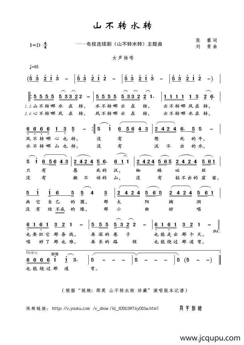 山不转水转（张藜词 刘青曲）简谱