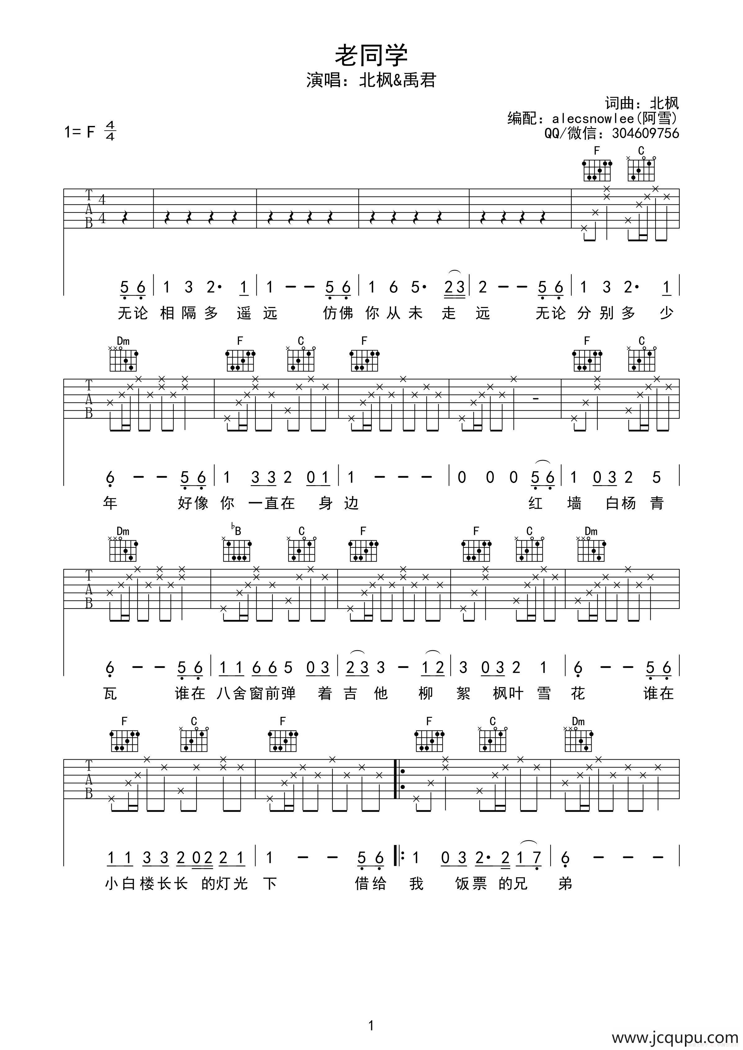 老同学（北枫词曲、原版吉他谱）简谱