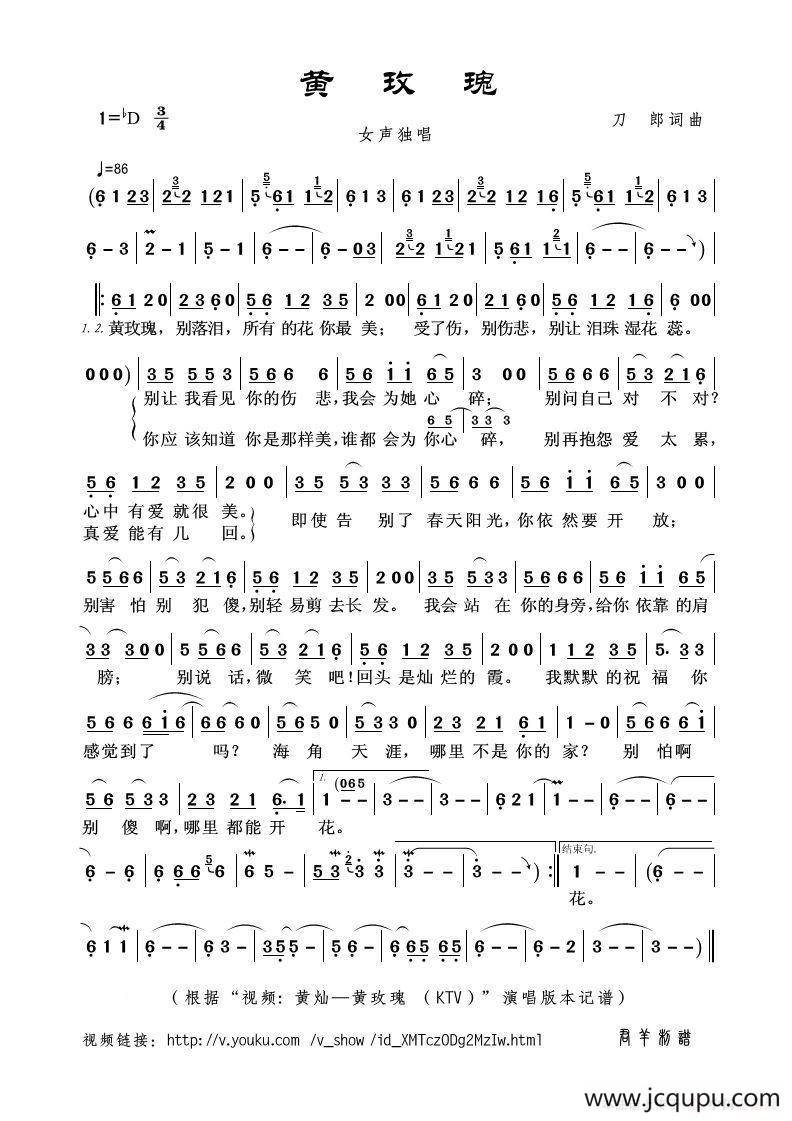 黄玫瑰（刀郎词曲）简谱