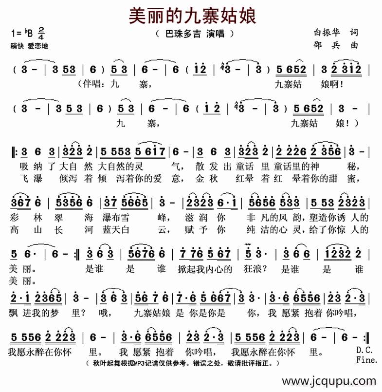 美丽的九寨姑娘