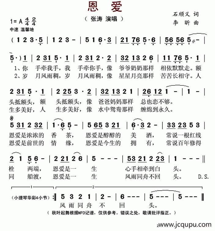 恩爱（石顺义词 李昕曲）简谱