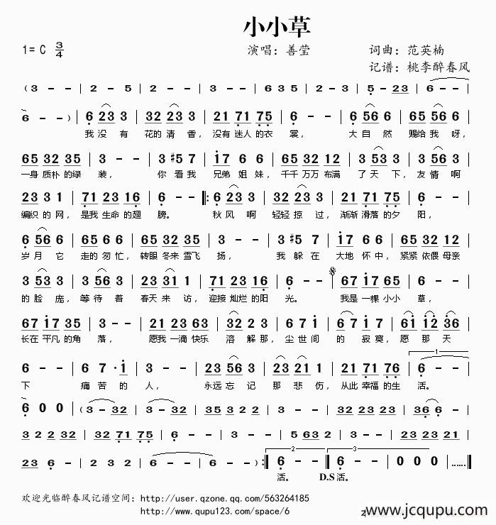 小小草（范英楠词曲）简谱