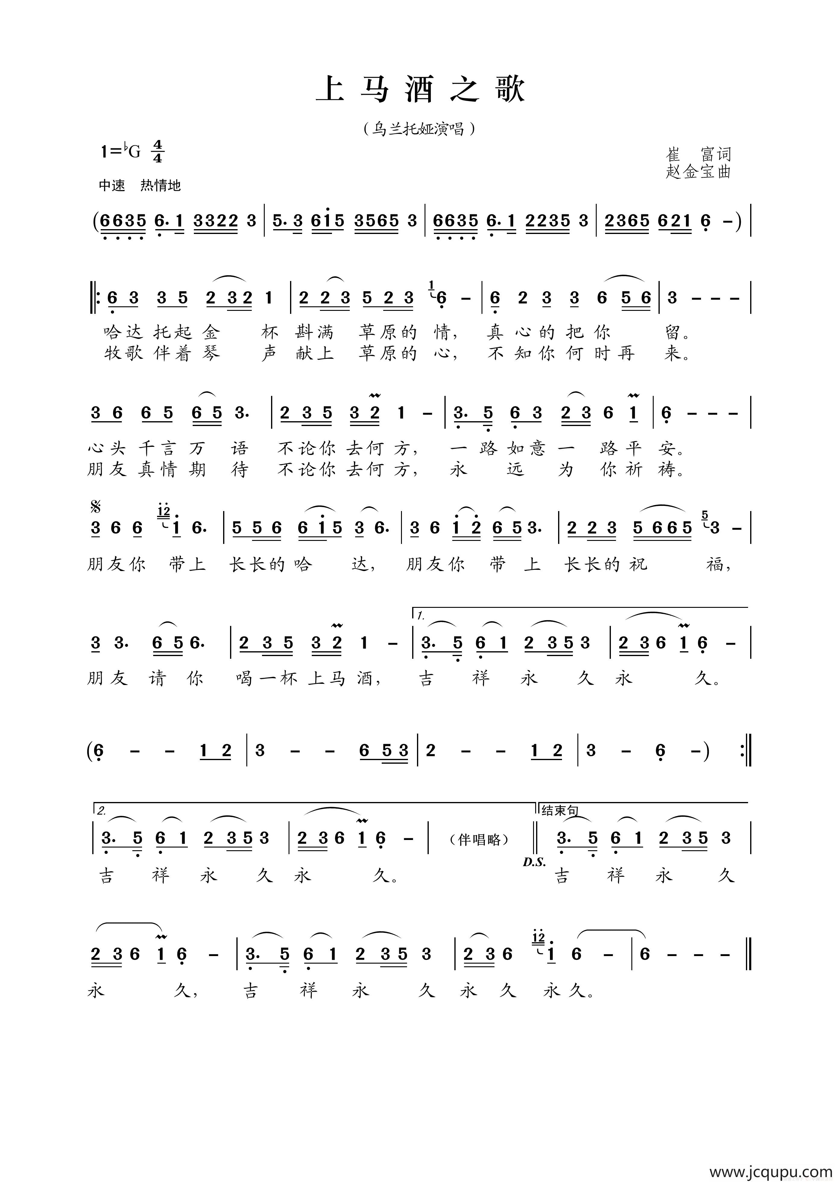 上马酒之歌（崔富词 赵金宝曲）简谱