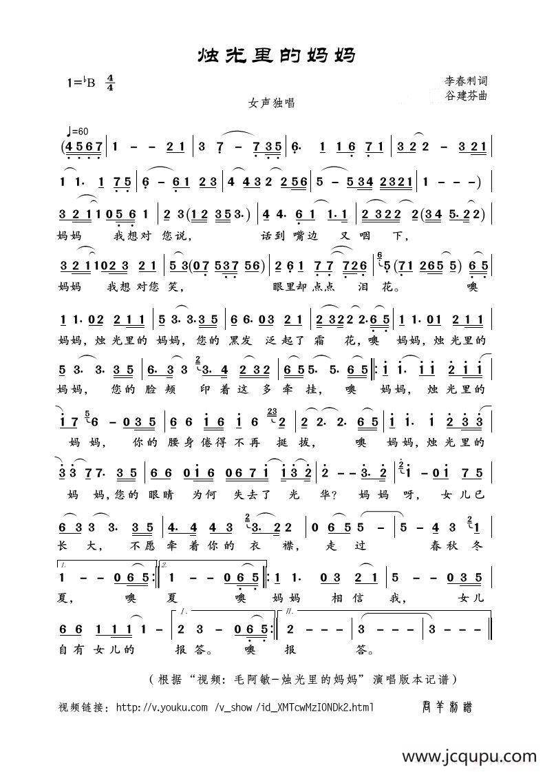 烛光里的妈妈（李春利词 谷建芬曲）简谱