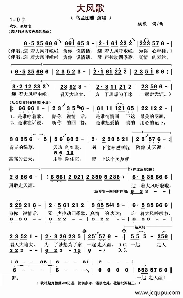 大风歌（候哥 词曲）简谱