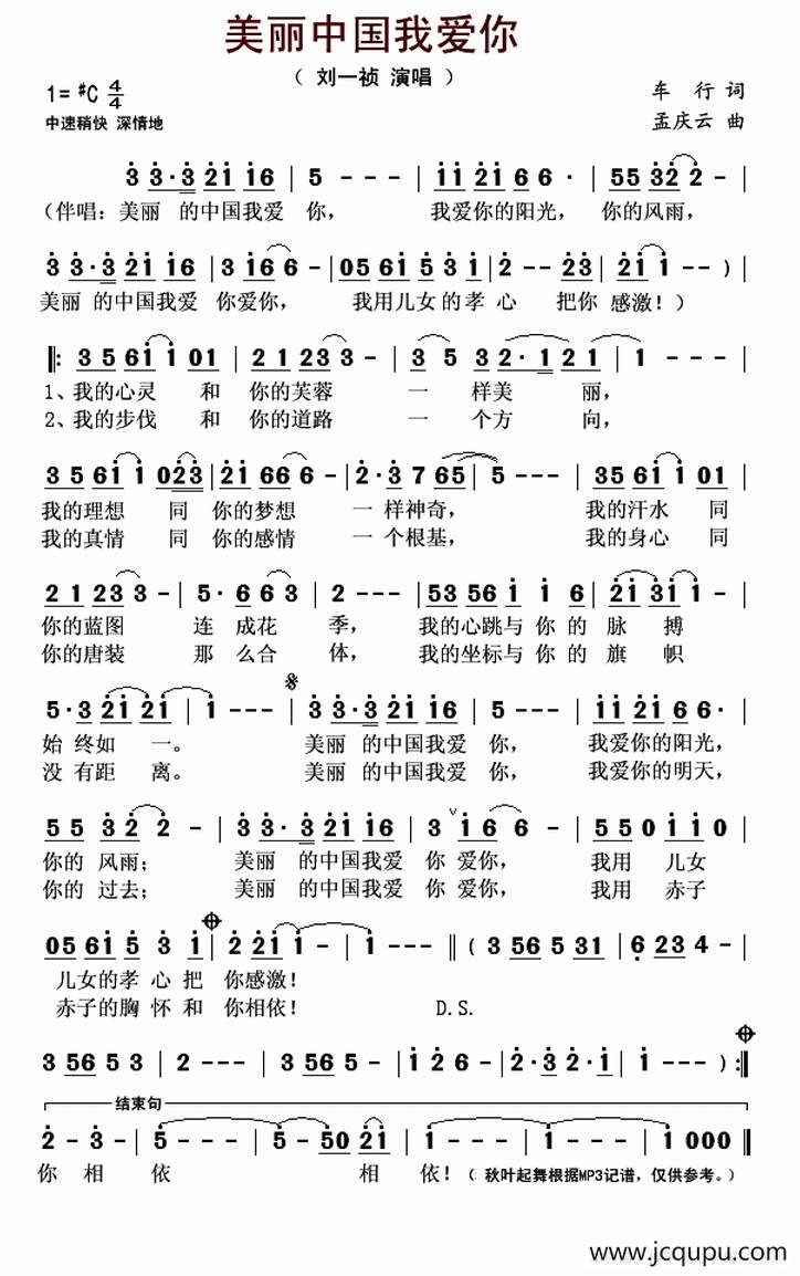 ​美丽中国我爱你简谱