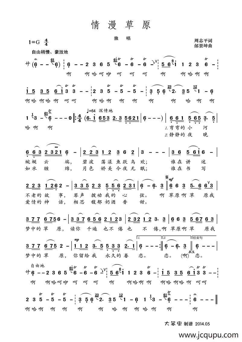 情漫草原简谱