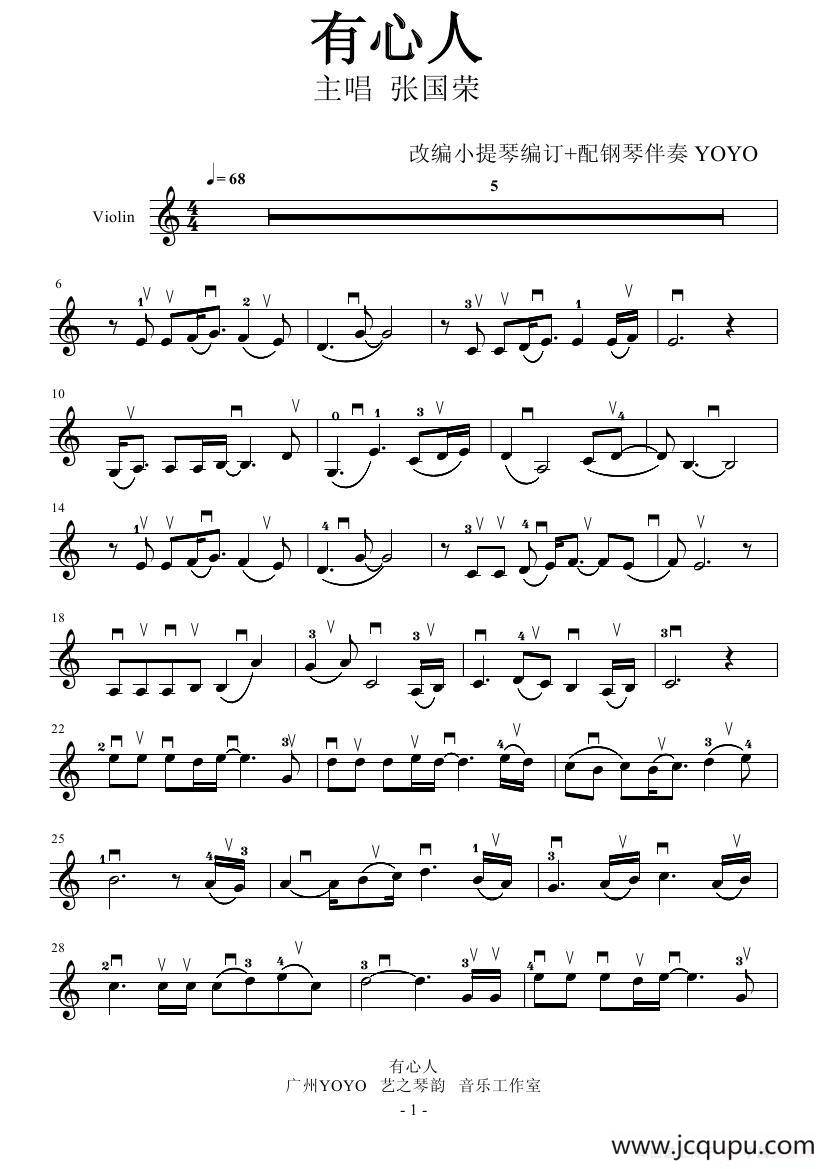 有心人 (张国荣)（小提琴谱）简谱