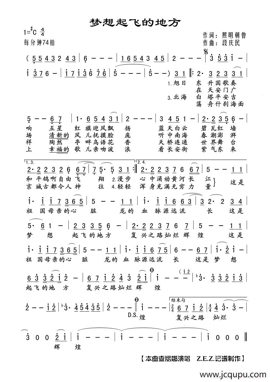 梦想起飞的地方（熙明朝鲁词 段庆民曲）简谱