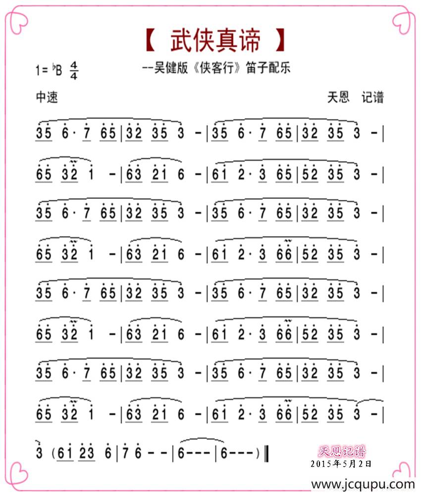 侠客行配乐--武侠真谛简谱