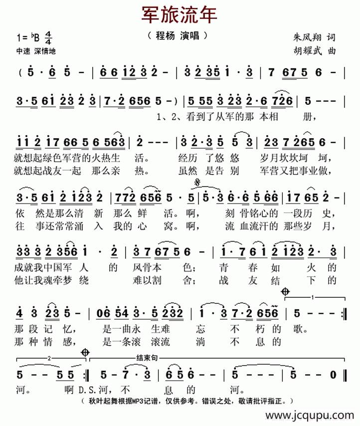 军旅流年简谱