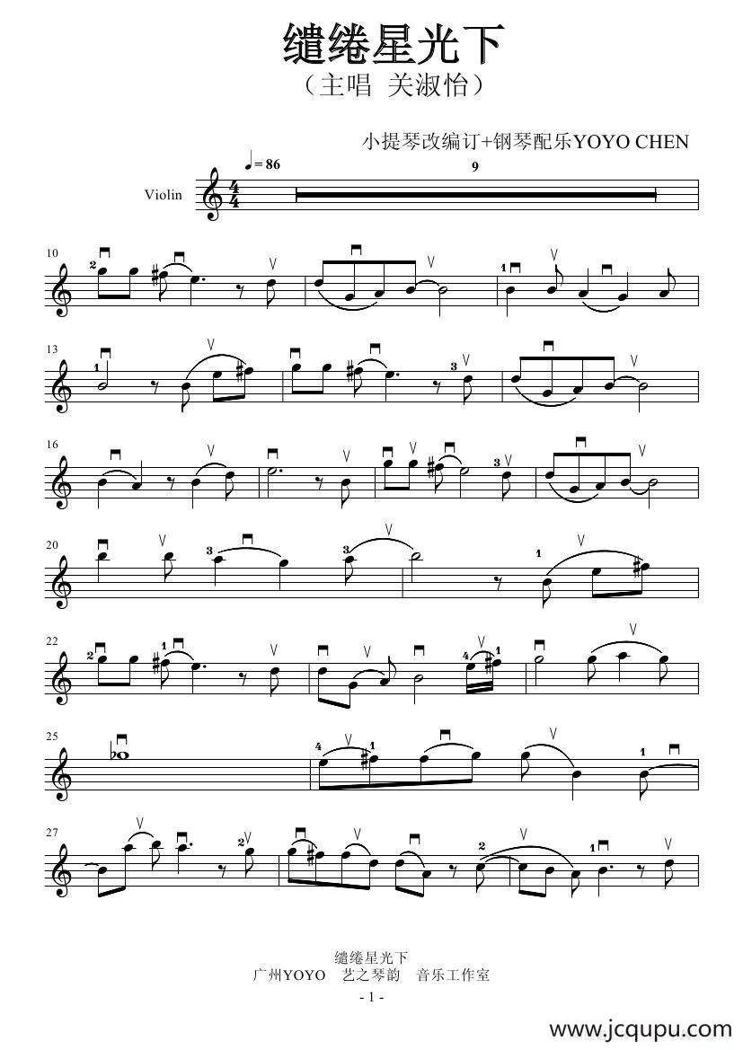 缱绻星光下（小提琴谱）简谱