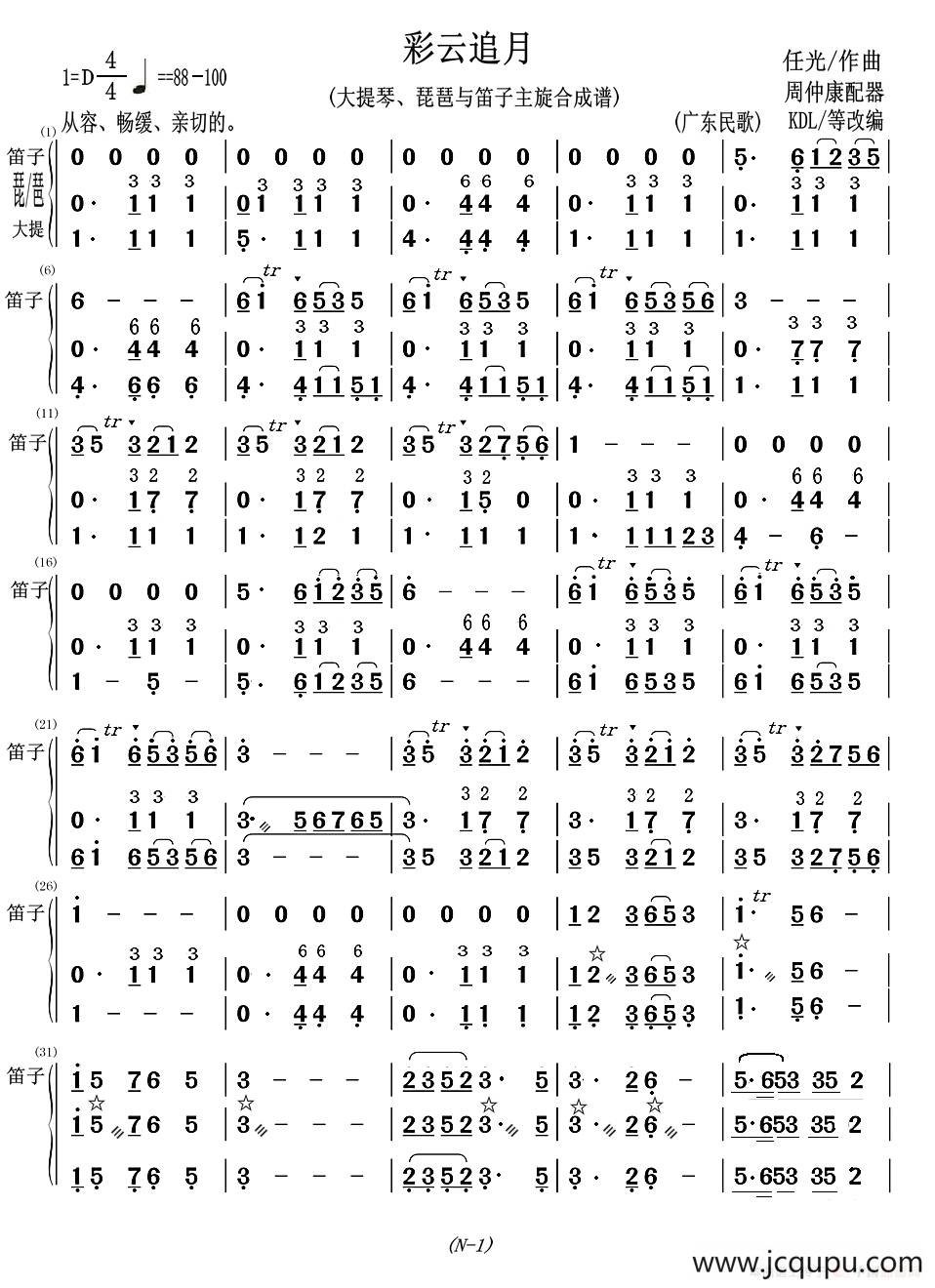 彩云追月（大提琴、琵琶与笛子主旋合成谱）简谱