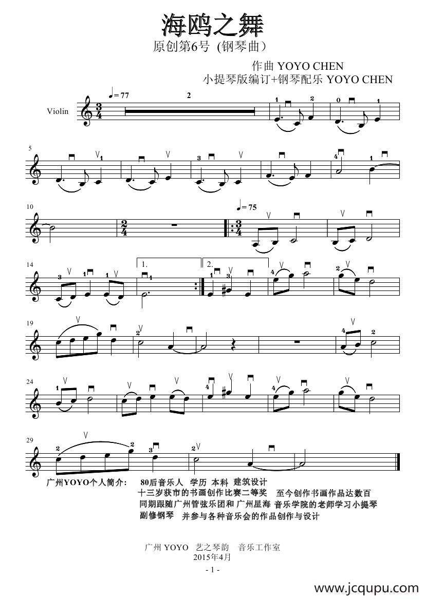  海鸥之舞（广州YOYO作曲原创钢琴曲）（小提琴谱）简谱