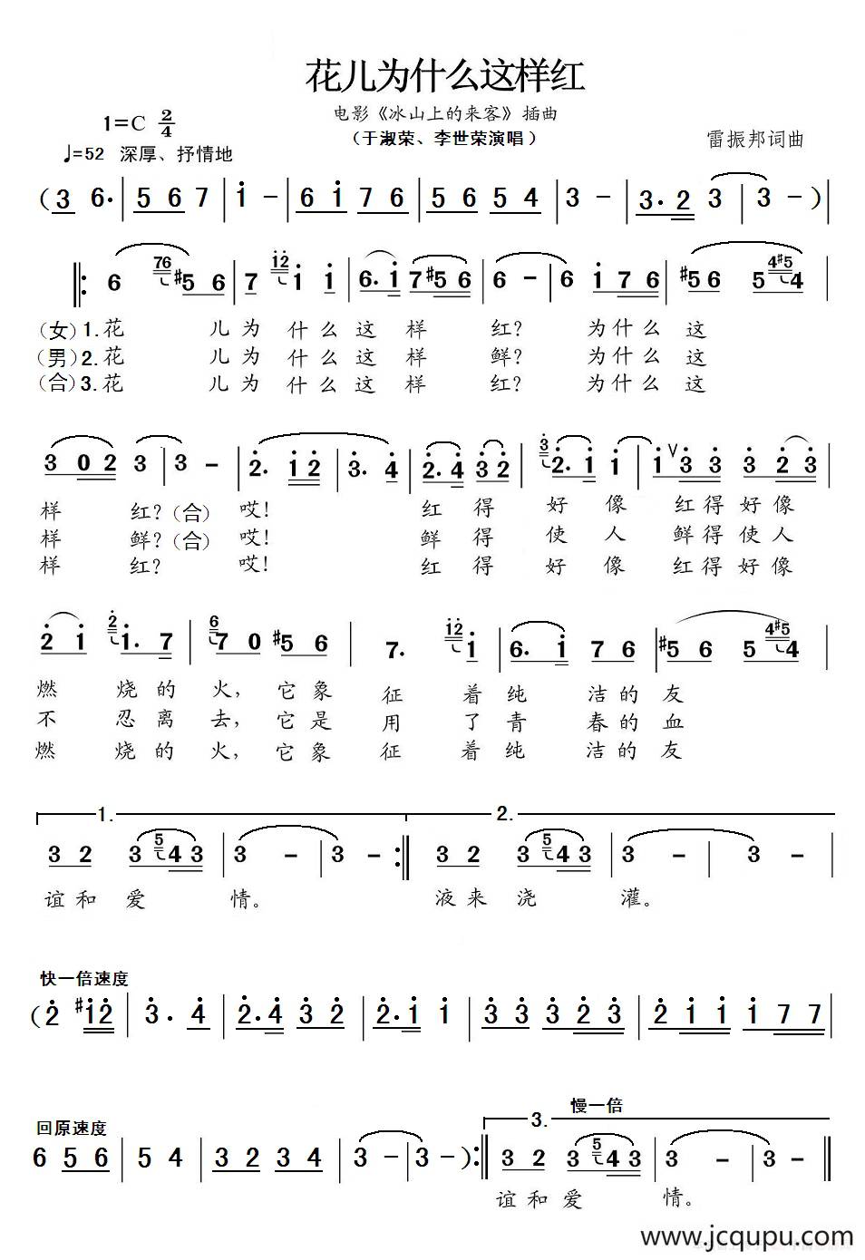 花儿为什么这样红简谱