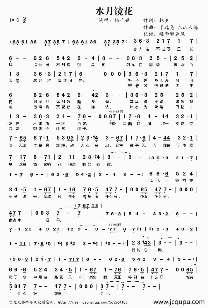 ​水月镜花简谱