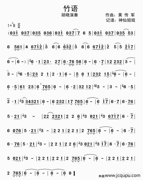 竹语简谱