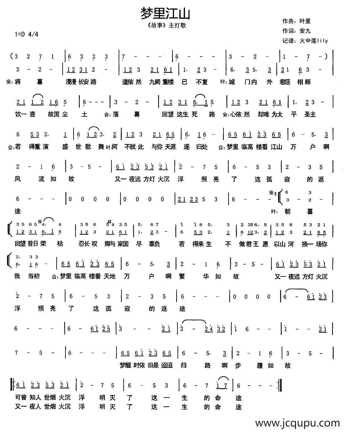 梦里江山（专辑《故事》主打曲）简谱
