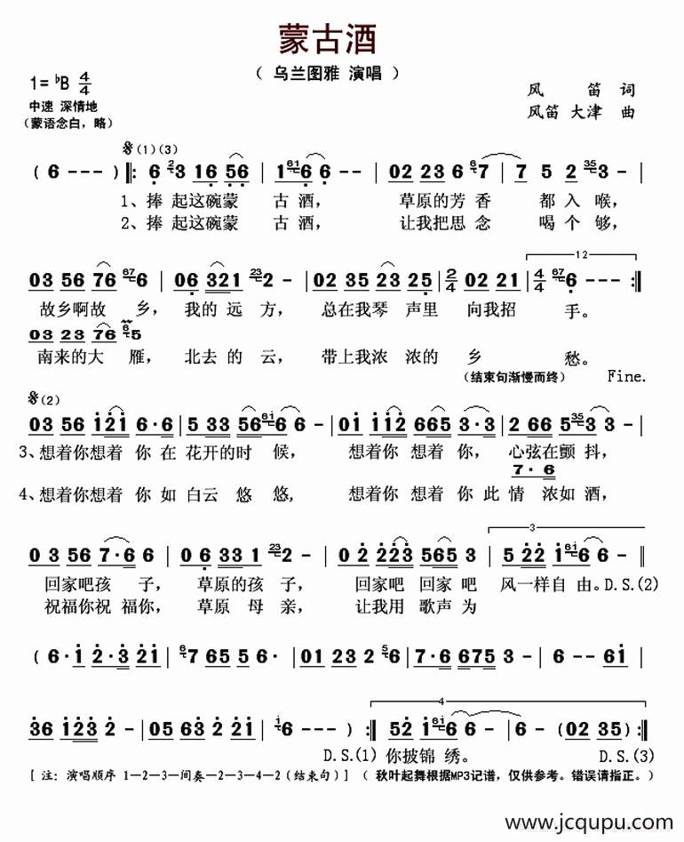 蒙古酒简谱-曲谱 - 酷好简谱