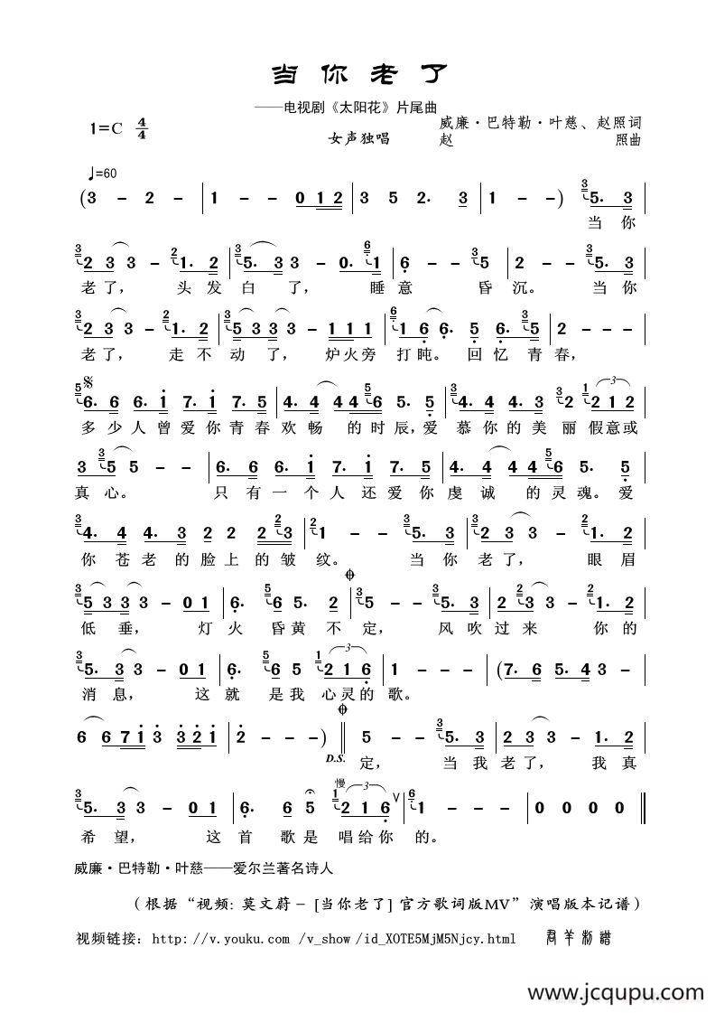 当你老了（威廉·巴特勒·叶慈、赵照词 赵照曲）简谱