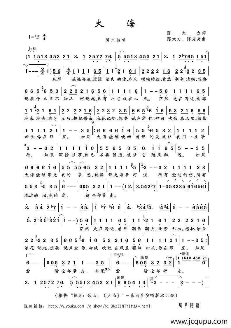 大海（陈大力词 陈大力、陈秀男曲）简谱