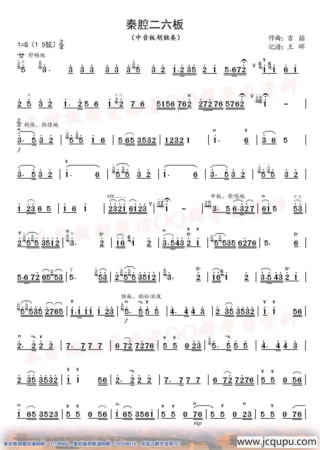 秦腔二六板（中音板胡独奏）简谱