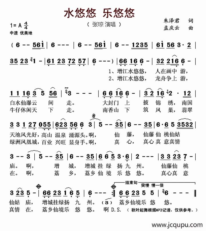 水悠悠 乐悠悠简谱