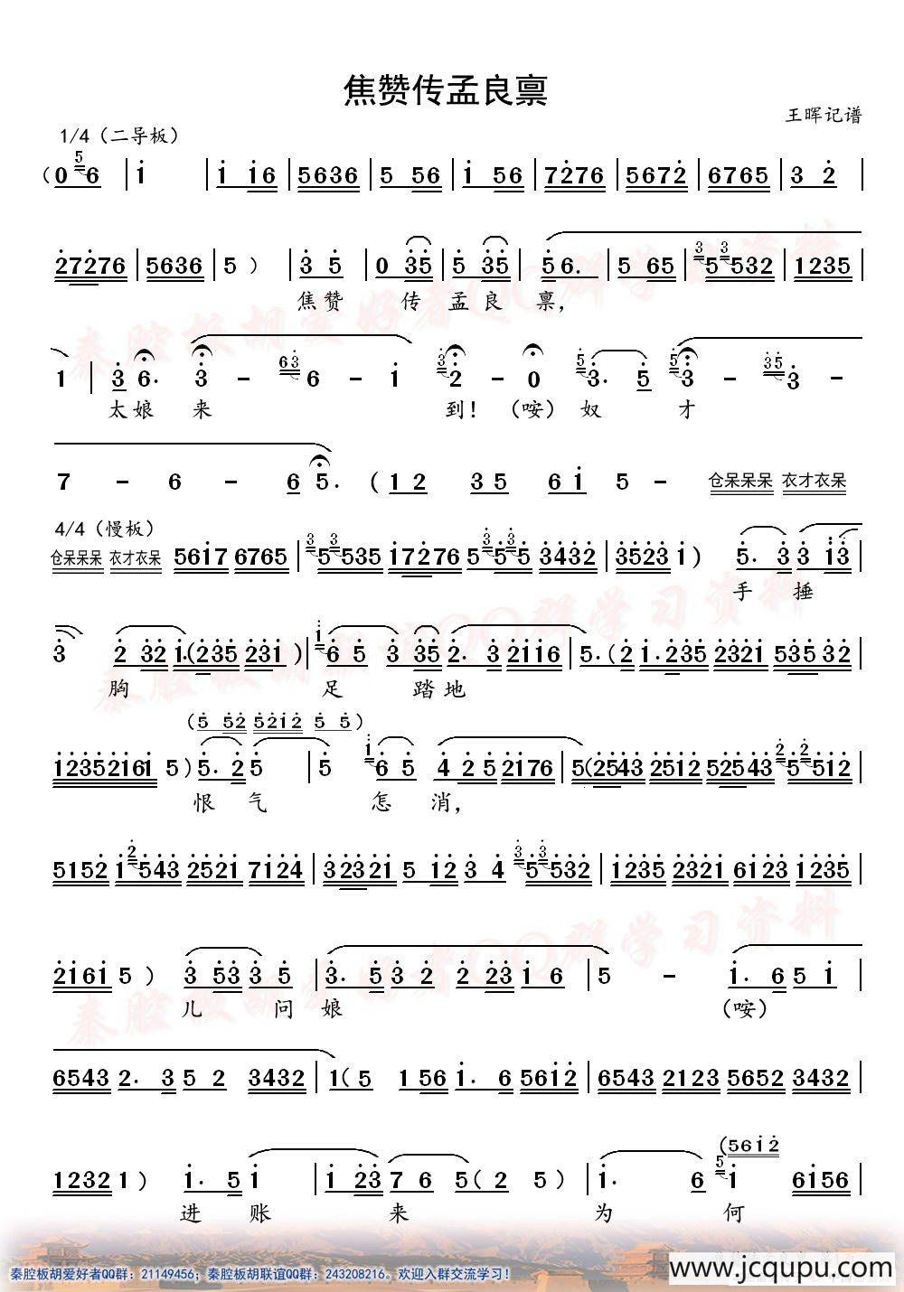 焦赞传孟良禀简谱