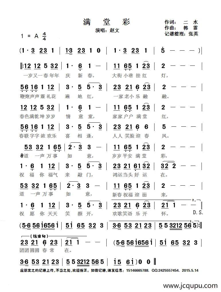 满堂彩（二水词 韩雷曲）简谱