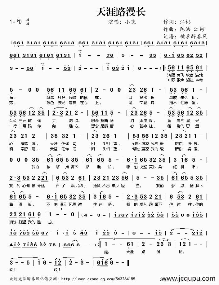 天涯路漫长简谱
