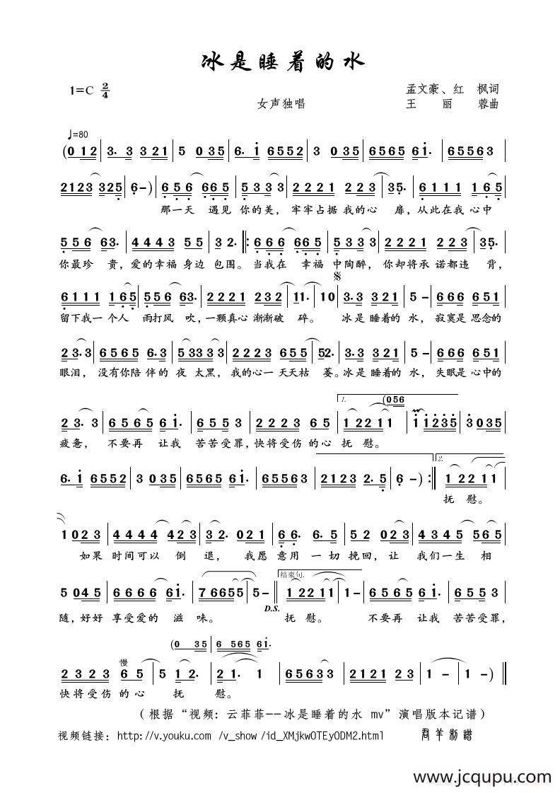 冰是睡着的水（孟文豪、红枫词 王丽蓉曲）简谱