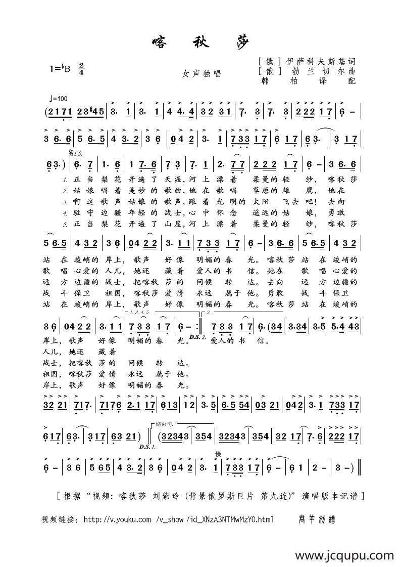 喀秋莎（［俄］伊萨科夫斯基词 俄］勃兰切尔曲）简谱
