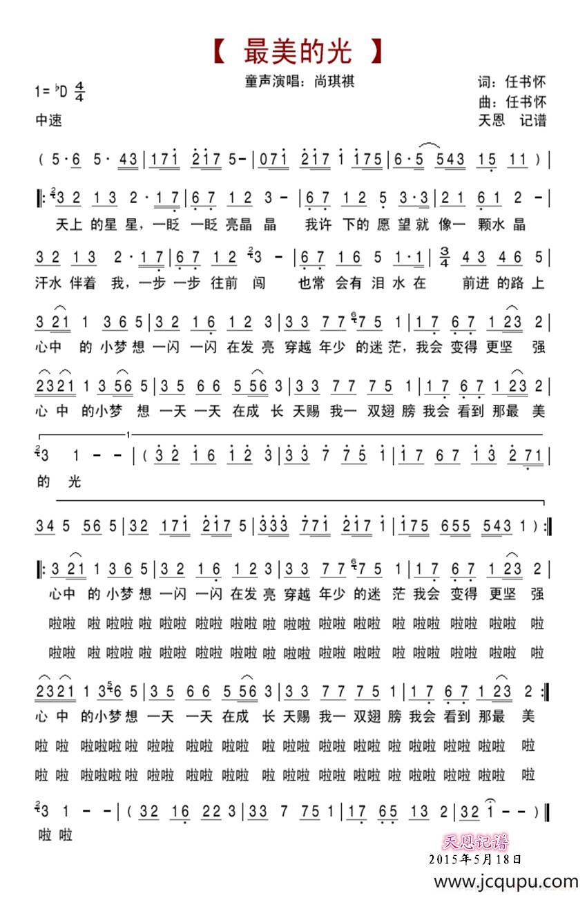最美的光（儿童歌曲）简谱