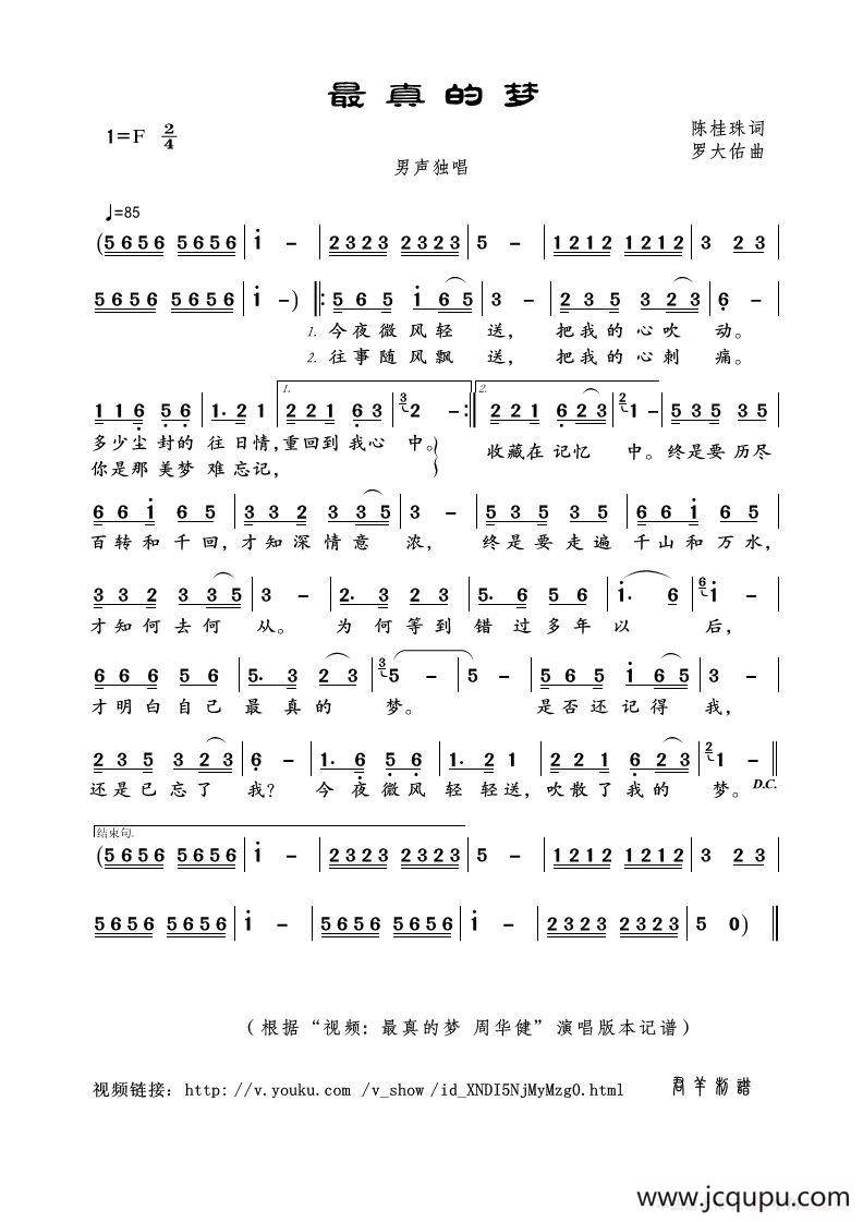 最真的梦（陈桂珠词 罗大佑曲）简谱