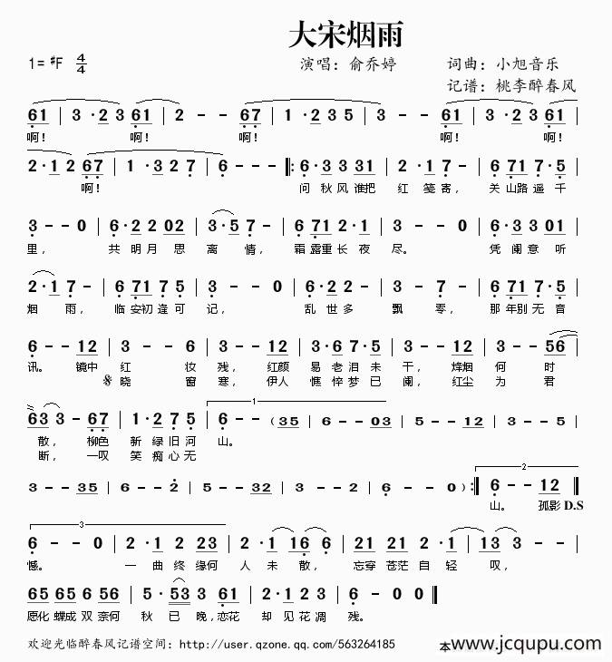 大宋烟雨简谱