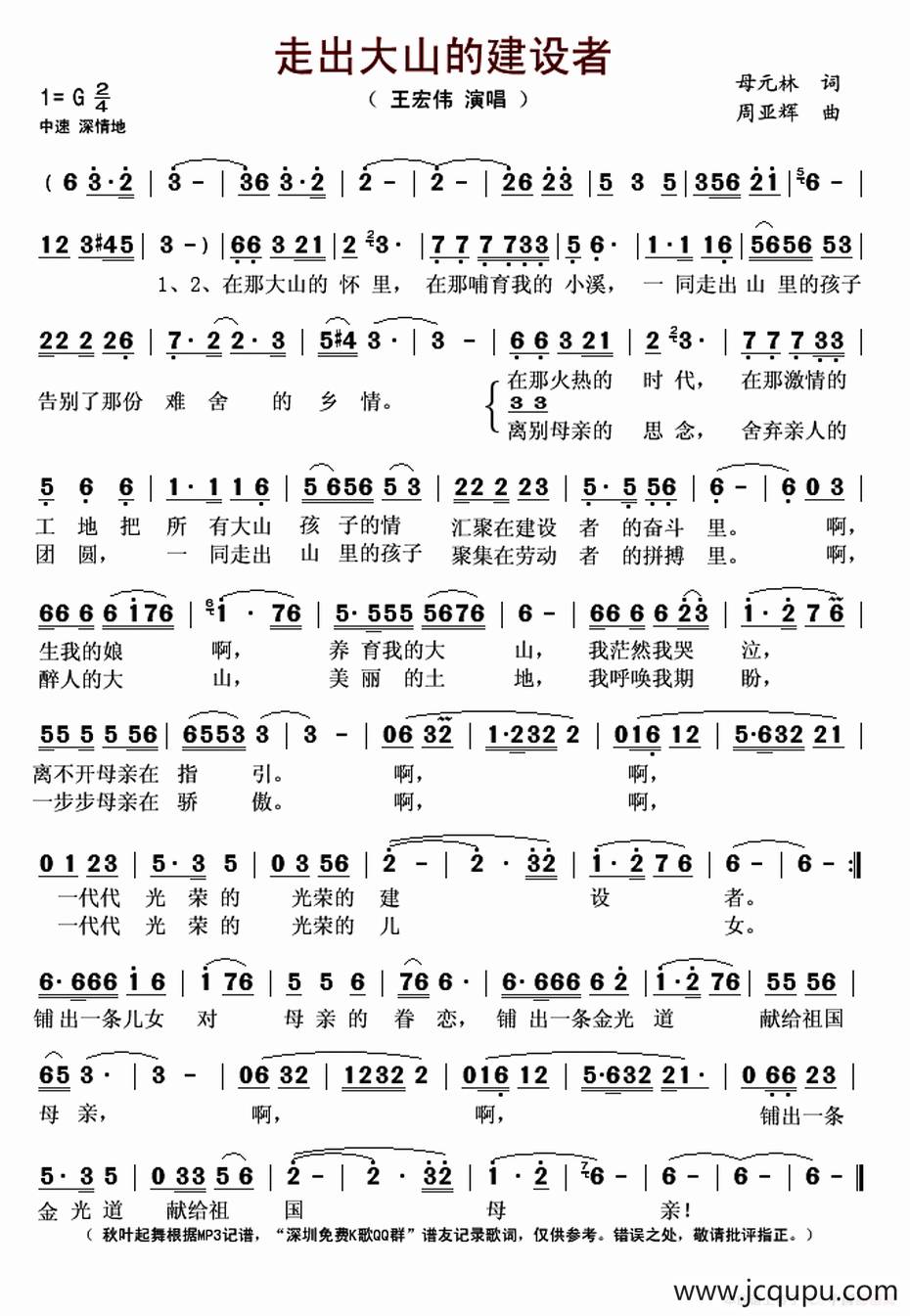 走出大山的建设者简谱