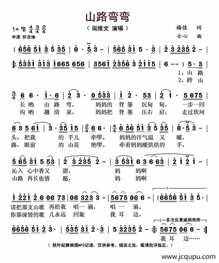 山路弯弯（梅佳词 士心曲）简谱