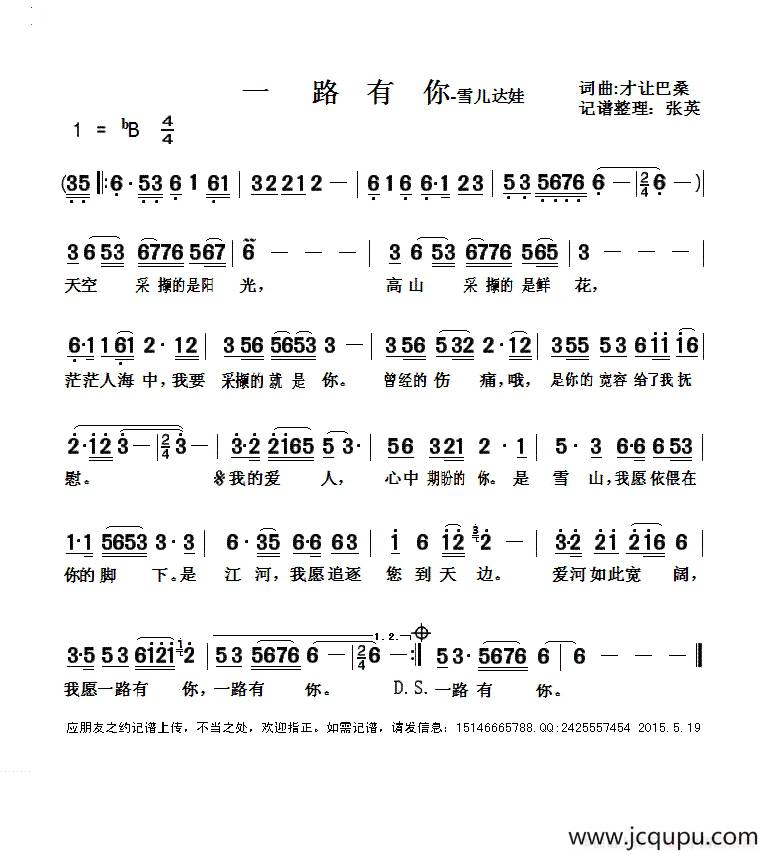 一路有你（才让巴桑 词曲）简谱