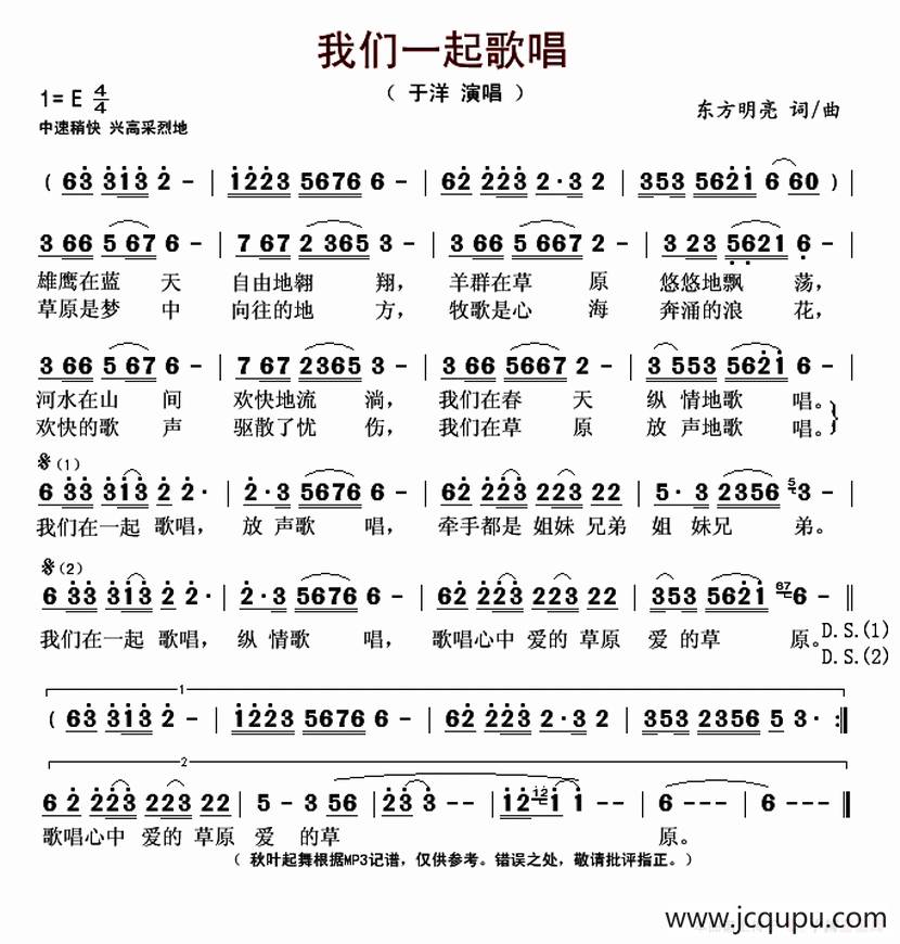 我们一起歌唱（东方明亮词曲）简谱
