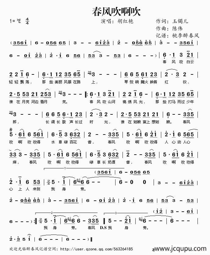 ​春风吹啊吹简谱