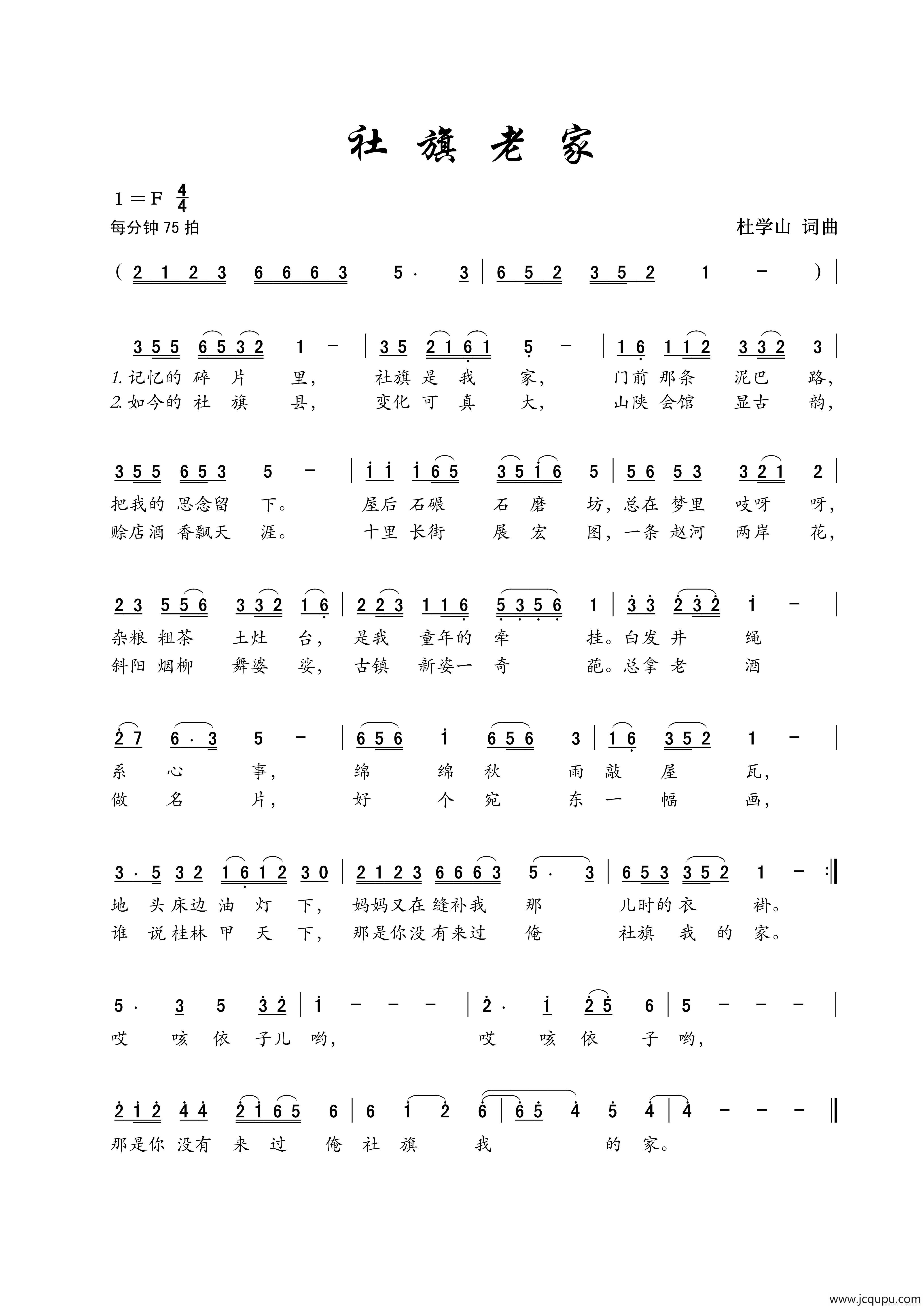 社旗老家简谱
