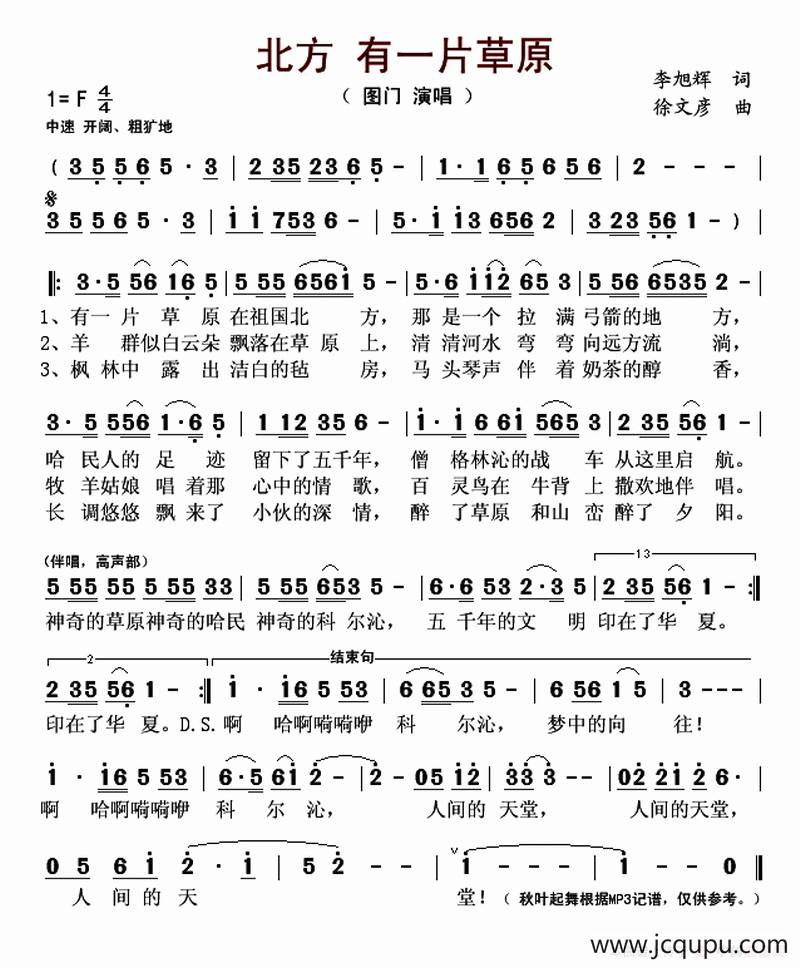 北方 有一片草原简谱
