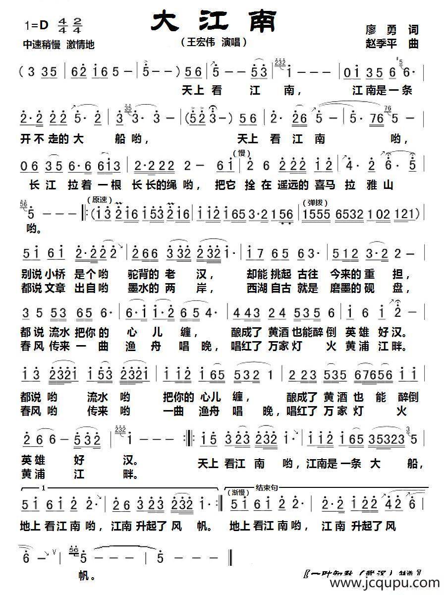大江南（廖勇词 赵季平曲）简谱