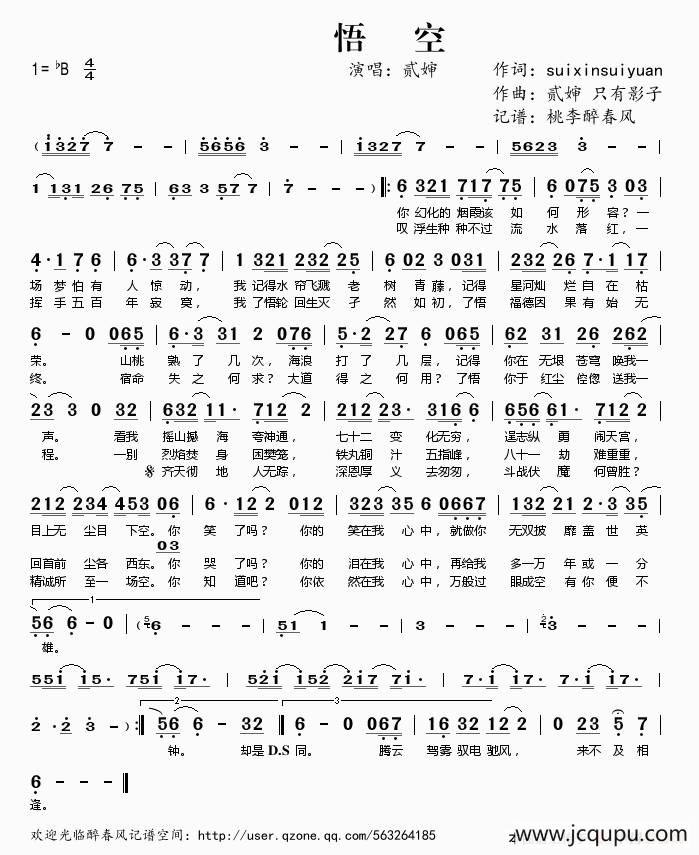 悟空简谱