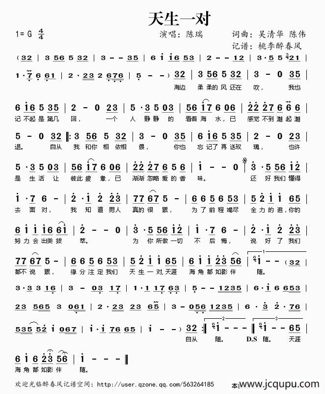 ​天生一对（吴清华 陈伟词 吴清华 陈伟曲）简谱