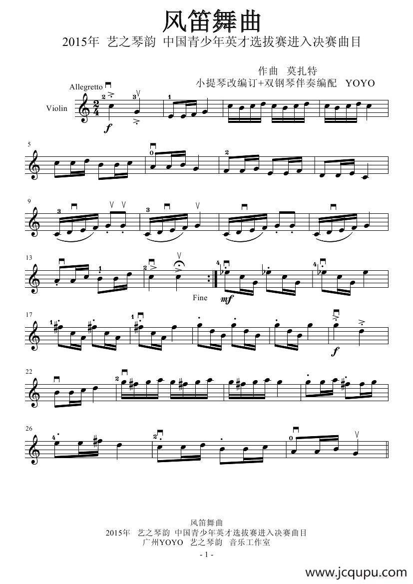 风笛舞曲（小提琴谱）简谱