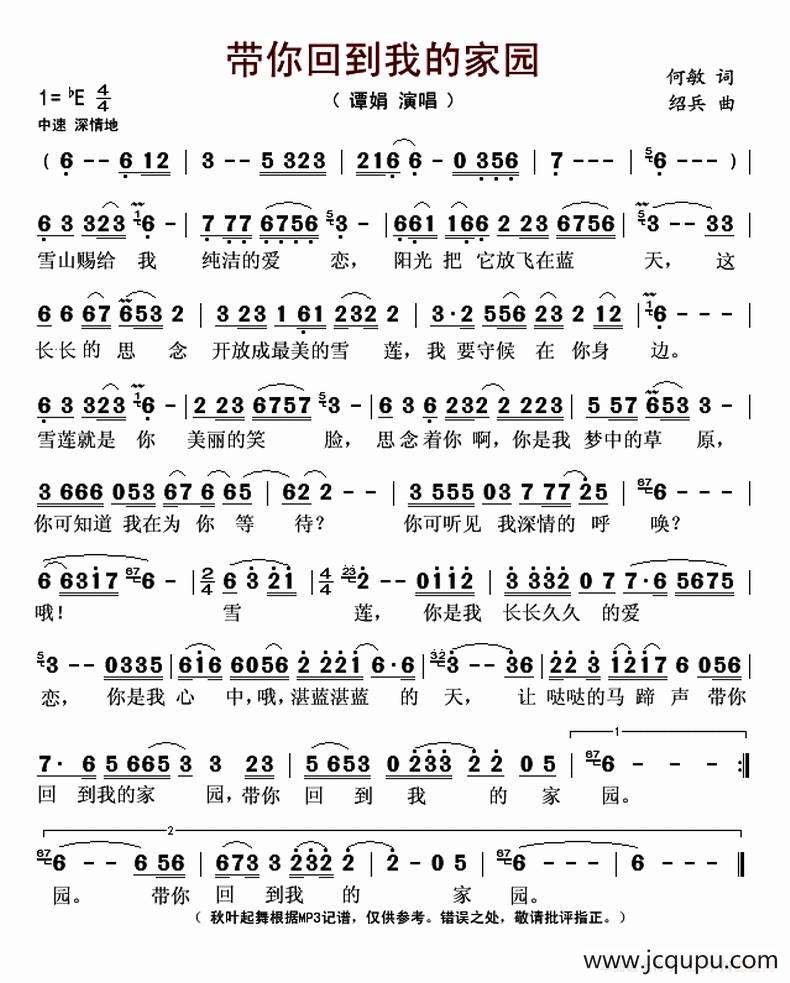 ​带你回到我的家园简谱