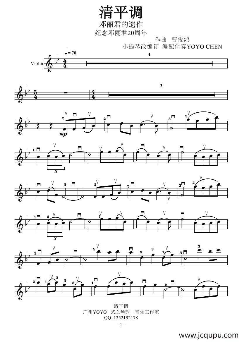 清平调 （小提琴谱）简谱